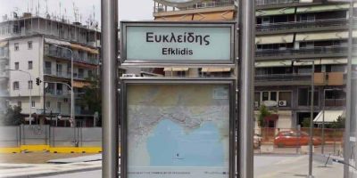 Ο «φάκελος Λαμπράκη» στο σταθμό «Ευκλείδης» του Μετρό Θεσσαλονίκης